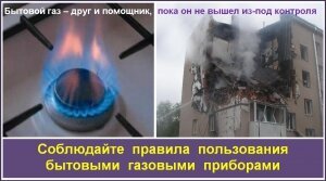 Бытовой газ - друг и помощник